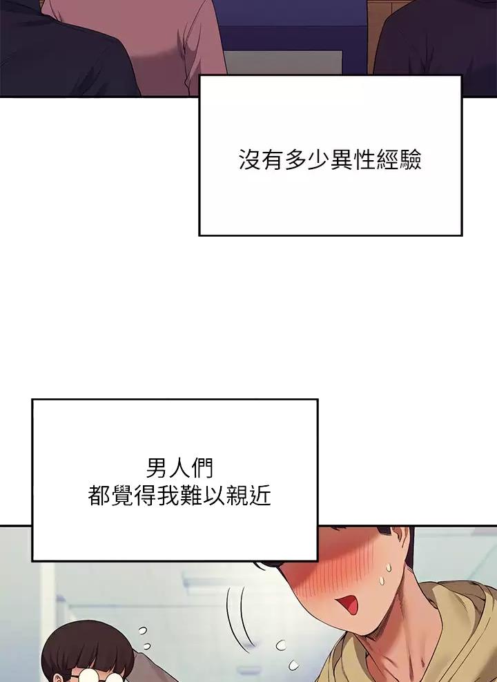 理工生礼物漫画,第106话1图