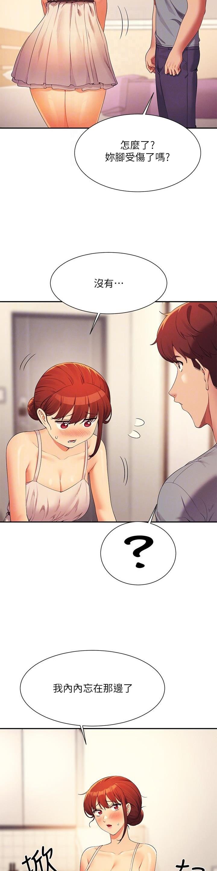 理工生礼物漫画,第172话2图