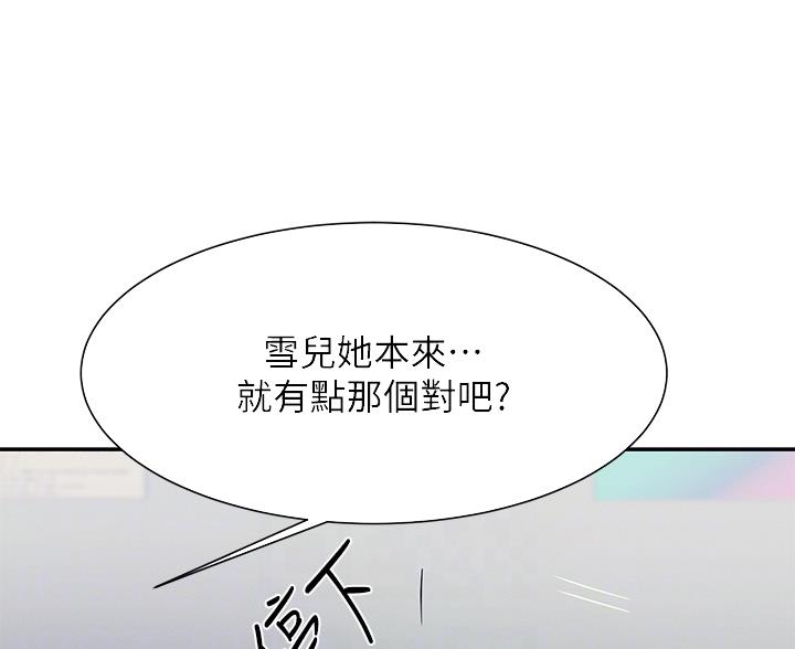 理工生礼物漫画,第74话1图