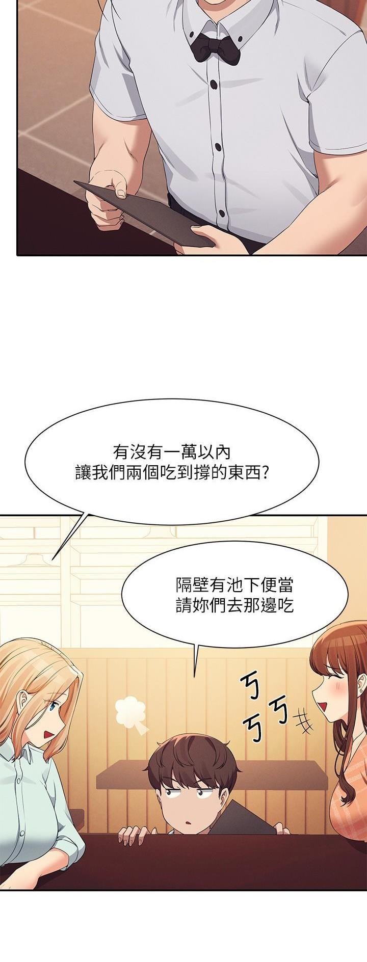 理工生礼物漫画,第149话1图