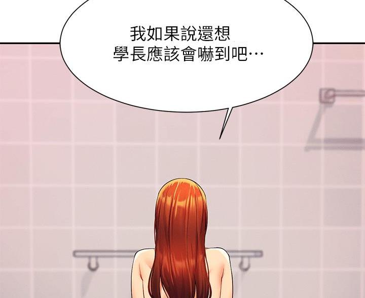 理工生礼物漫画,第81话2图