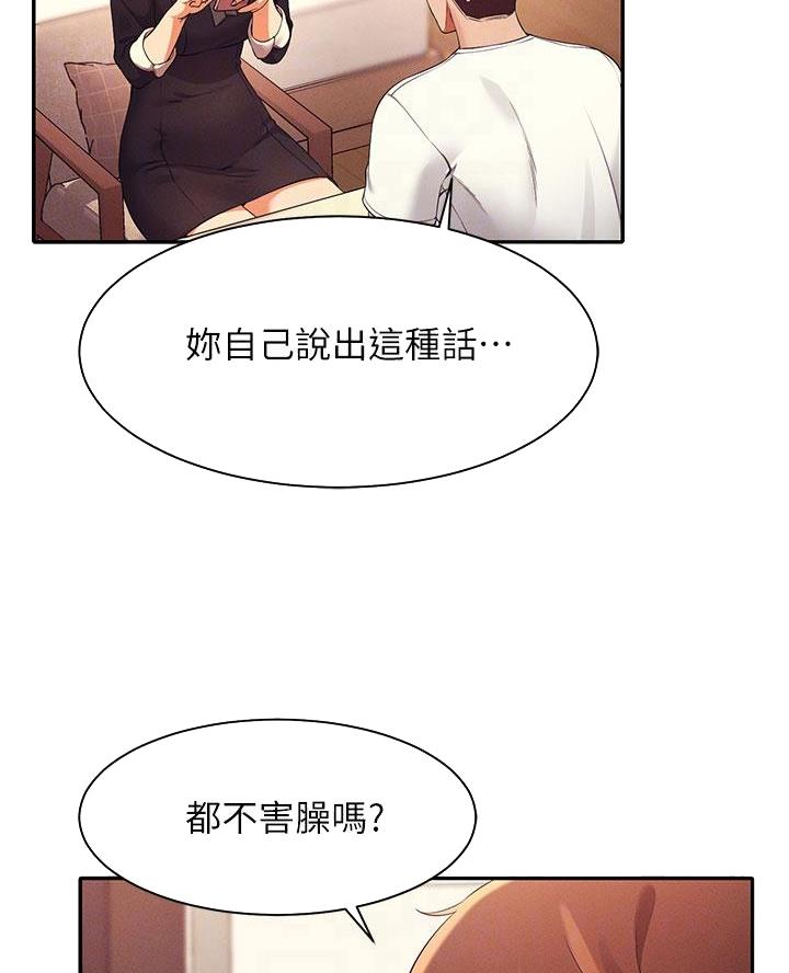 理工生礼物漫画,第54话2图