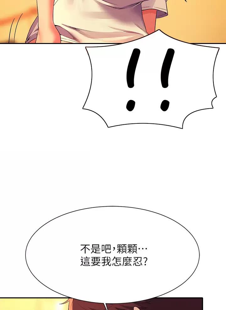 理工生礼物漫画,第114话1图