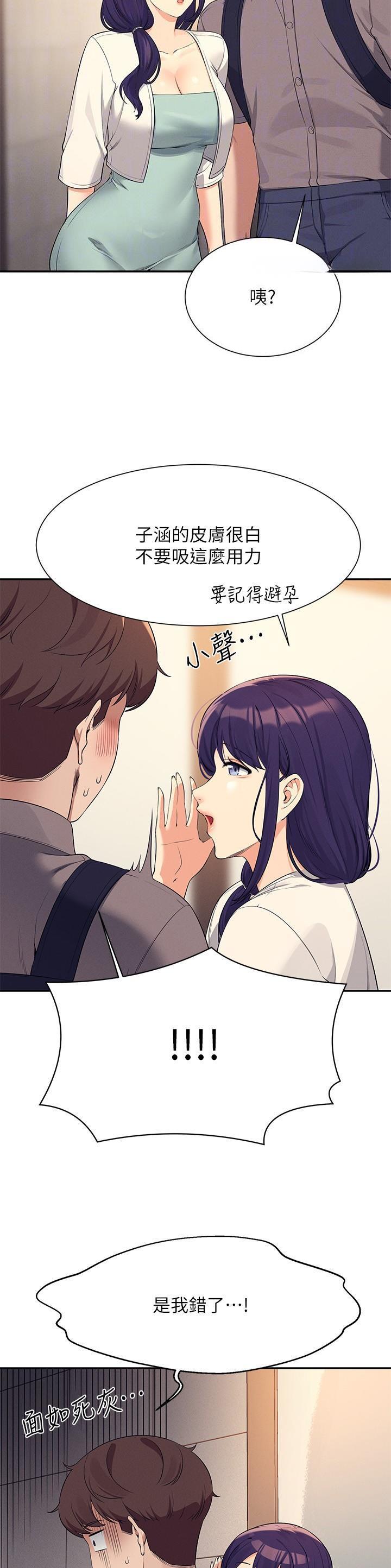 理工生礼物漫画,第156话2图