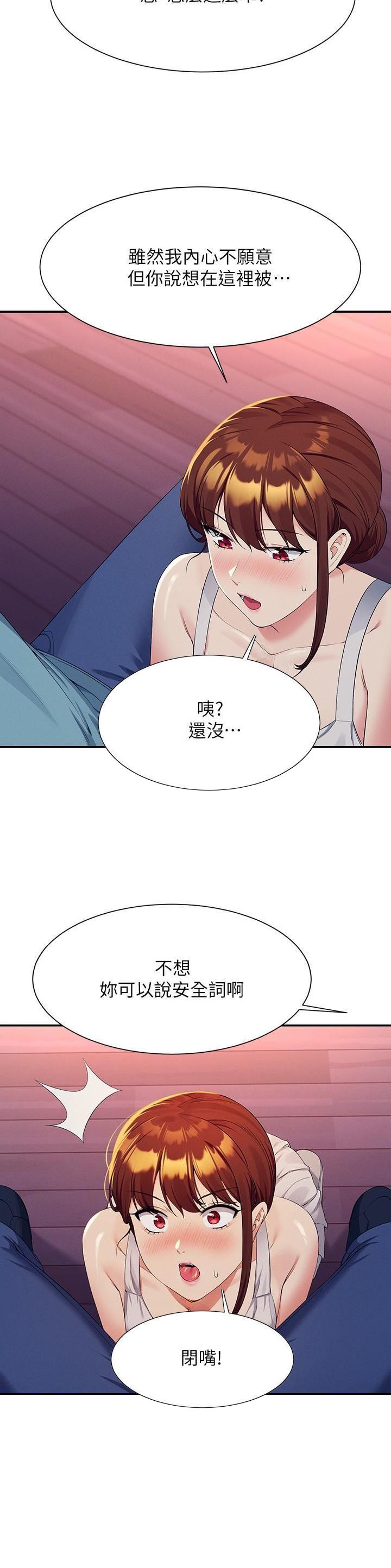理工生礼物漫画,第171话2图