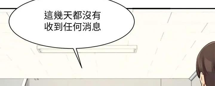 理工生礼物漫画,第12话2图