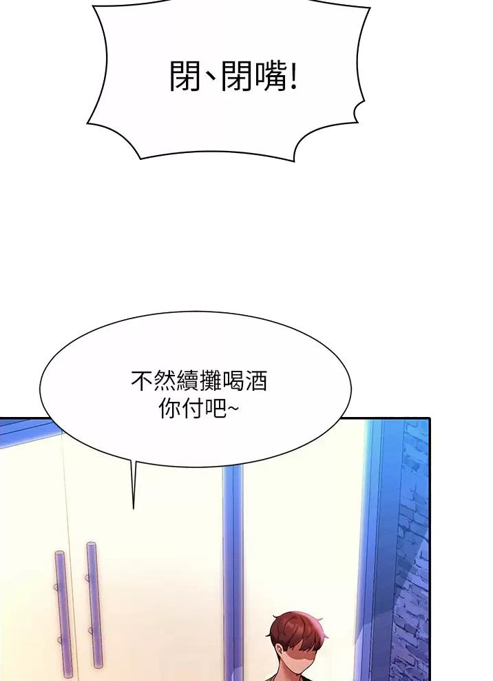 理工生礼物漫画,第109话2图