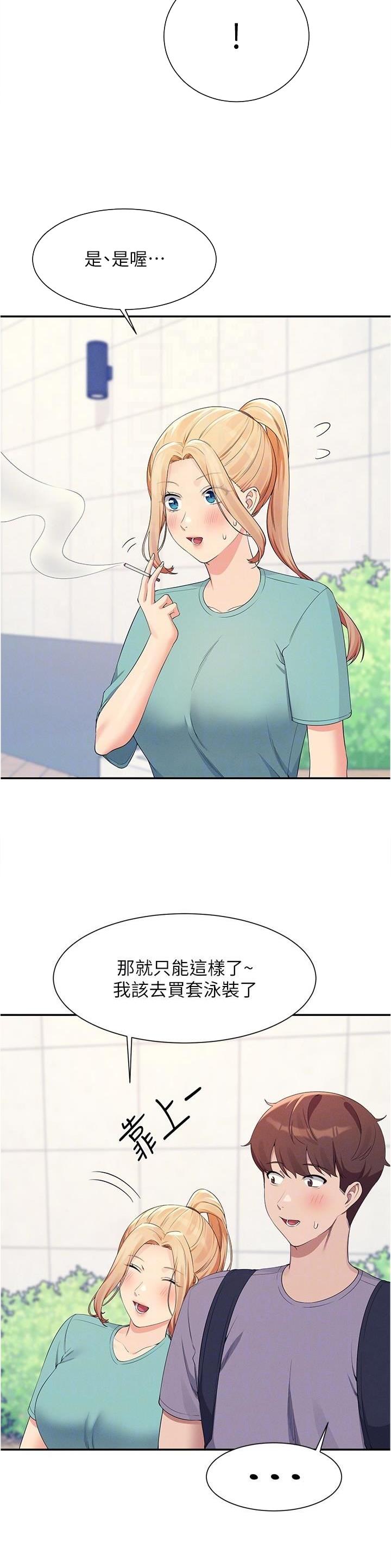 理工生礼物漫画,第164话1图