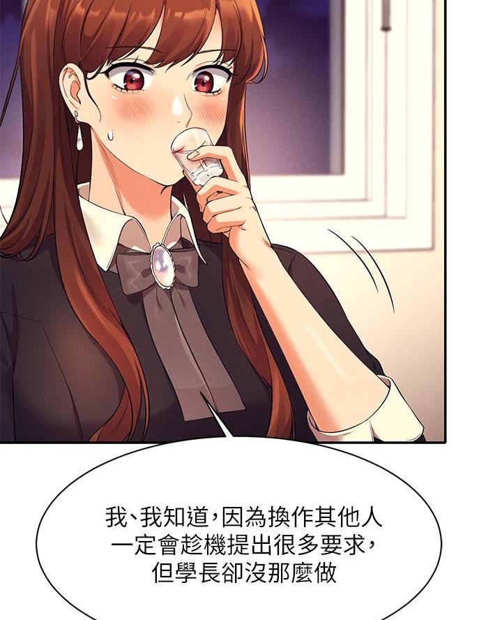理工生礼物漫画,第55话1图