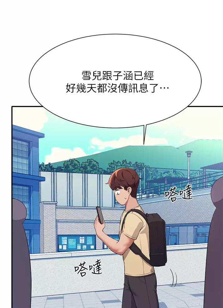 理工生礼物漫画,第107话1图