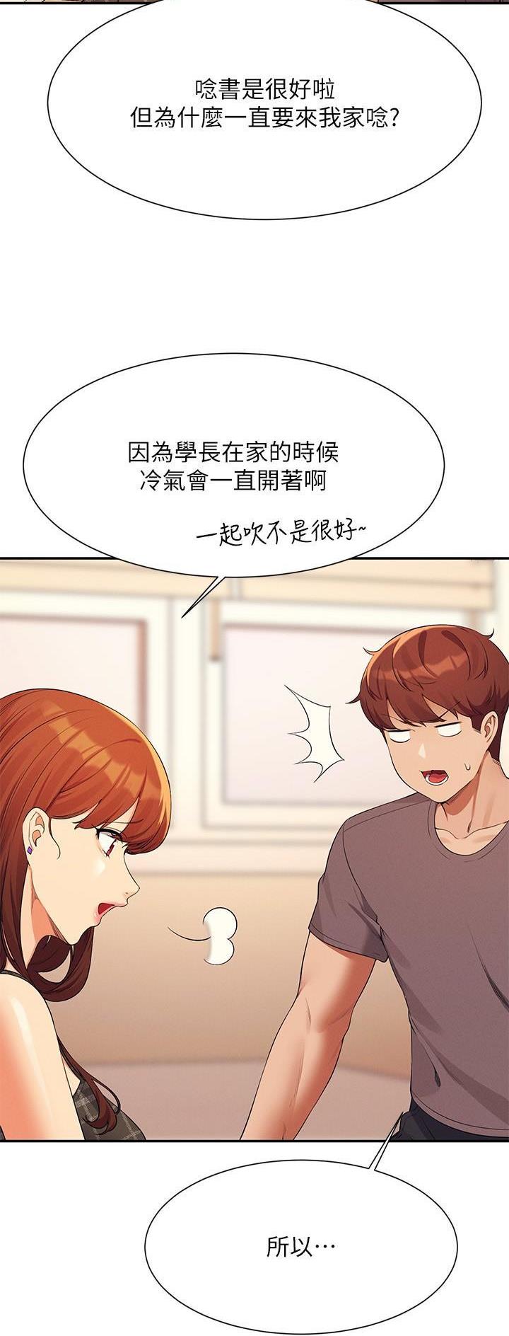 理工生礼物漫画,第138话2图