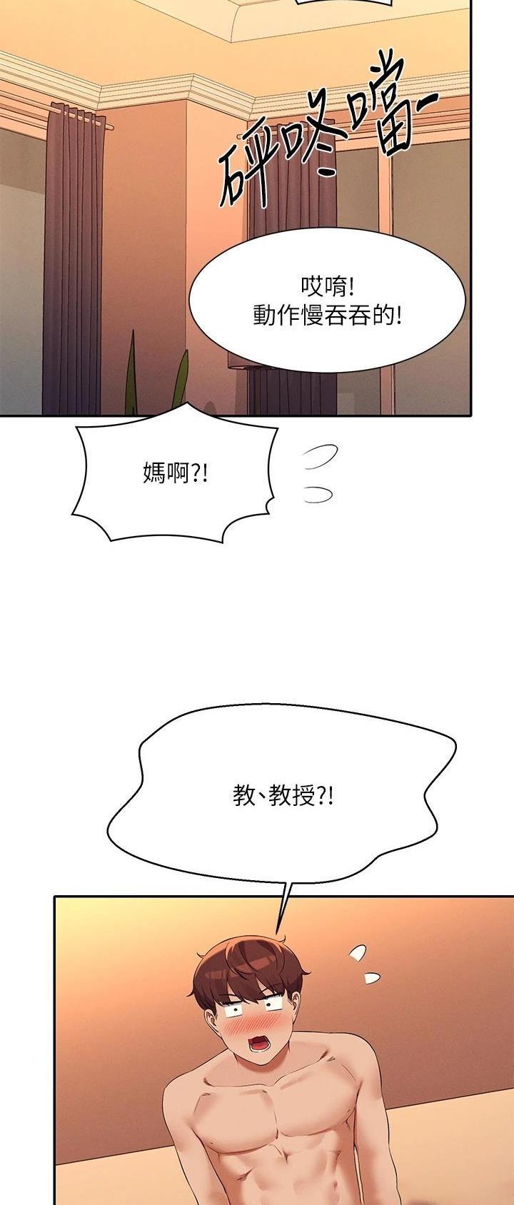 理工生礼物漫画,第132话2图