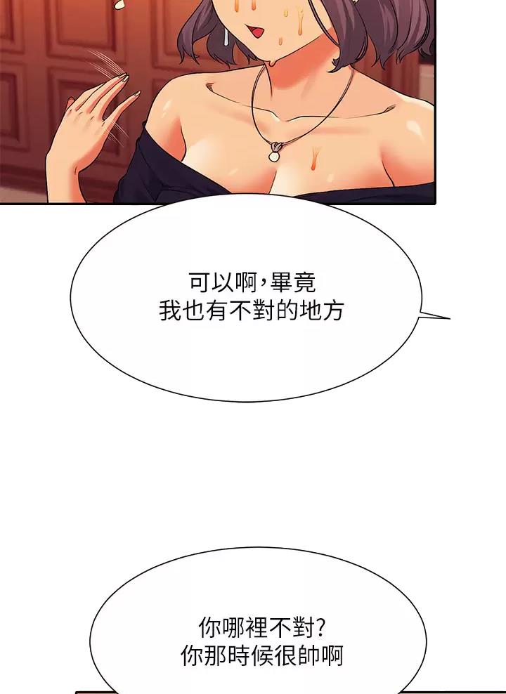 理工生礼物漫画,第100话2图