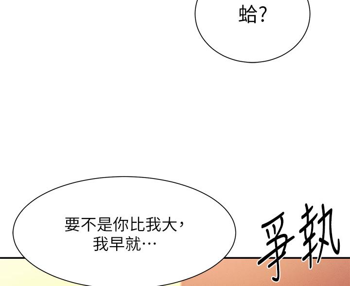 理工系女神漫画,第84话2图