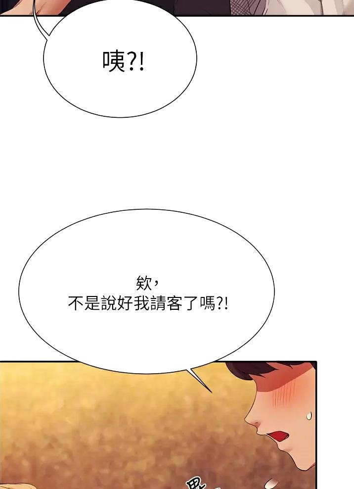 理工生礼物漫画,第109话1图
