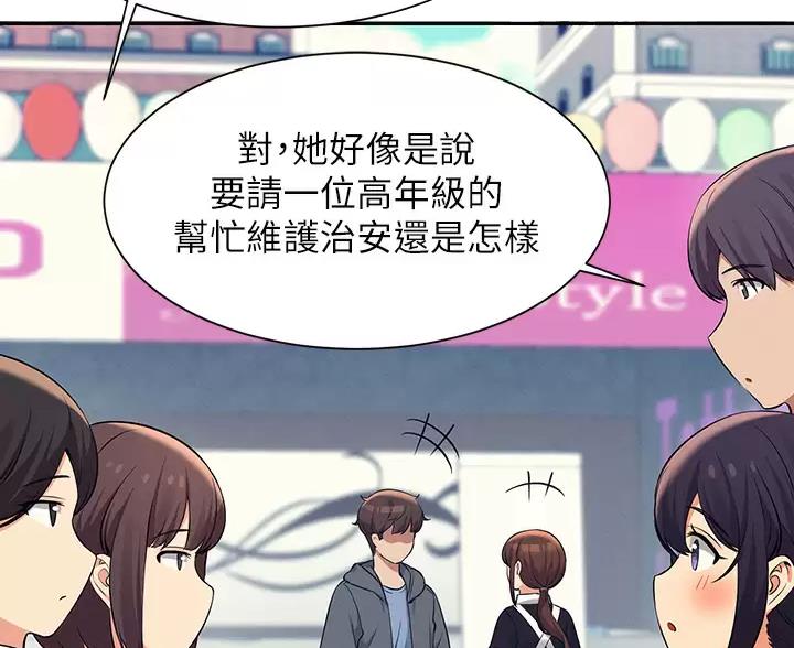 理工生礼物漫画,第88话1图