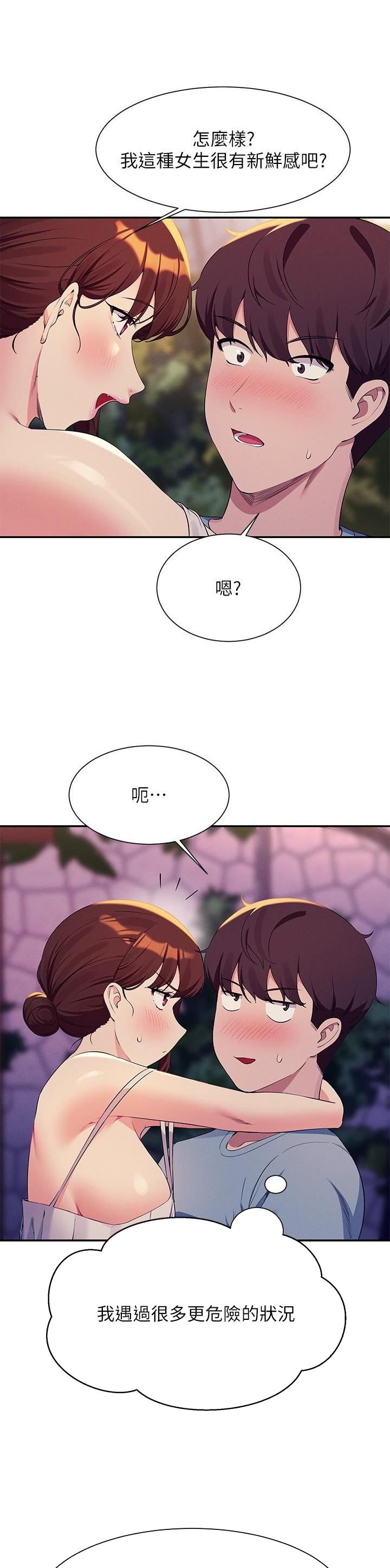 理工生礼物漫画,第172话2图