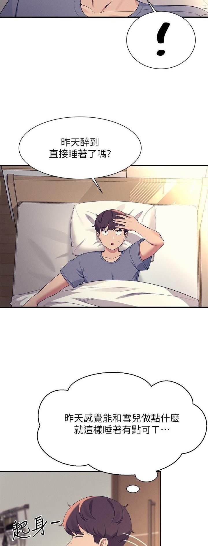 理工系女神漫画,第139话2图