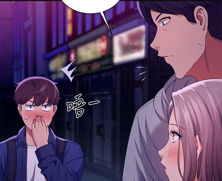 理工生礼物漫画,第71话2图