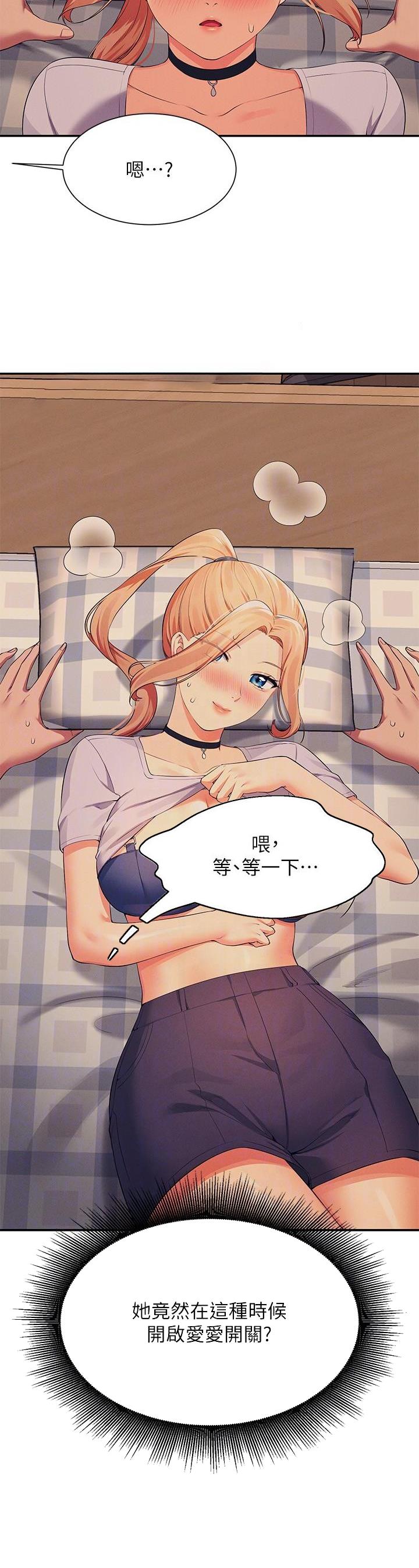 理工生礼物漫画,第158话2图