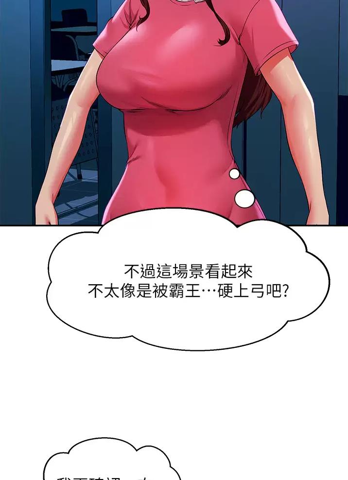 理工生礼物漫画,第94话2图