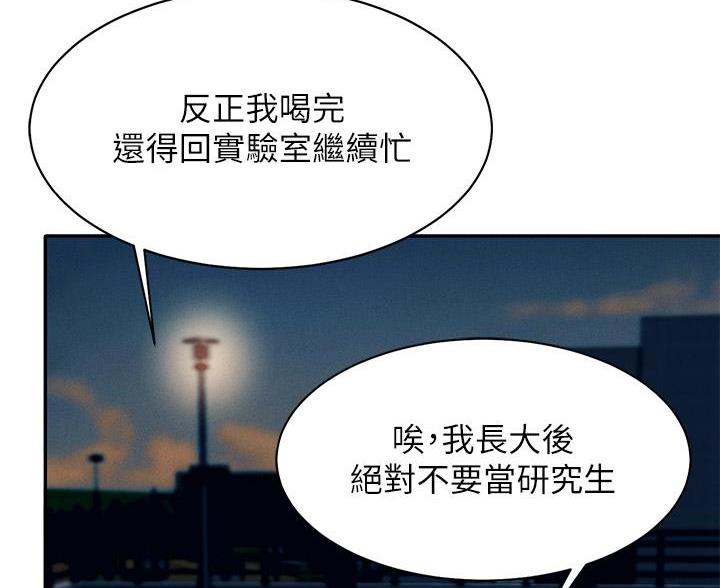 理工男的典型特征漫画,第70话2图
