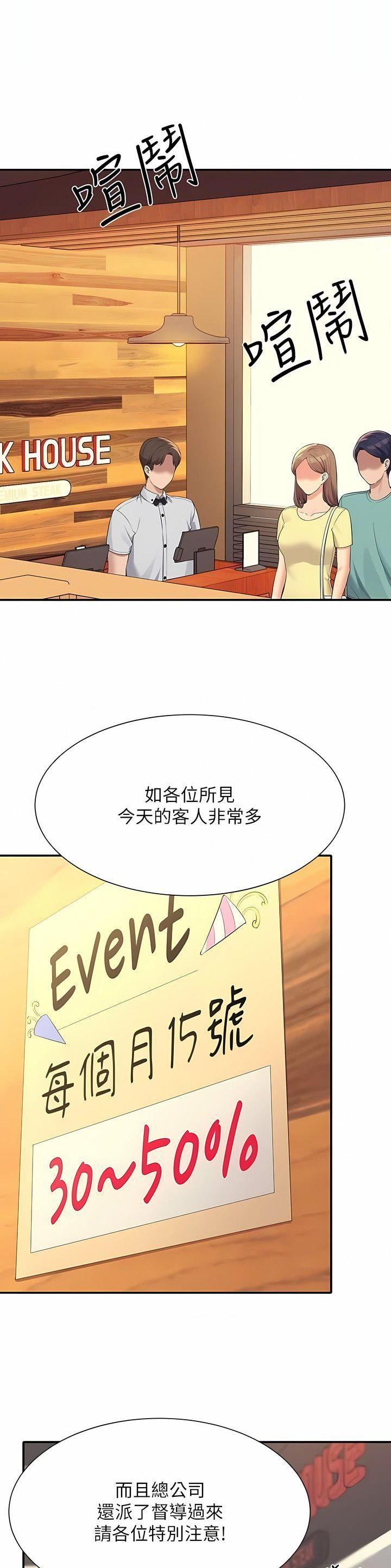 理工生礼物漫画,第162话1图