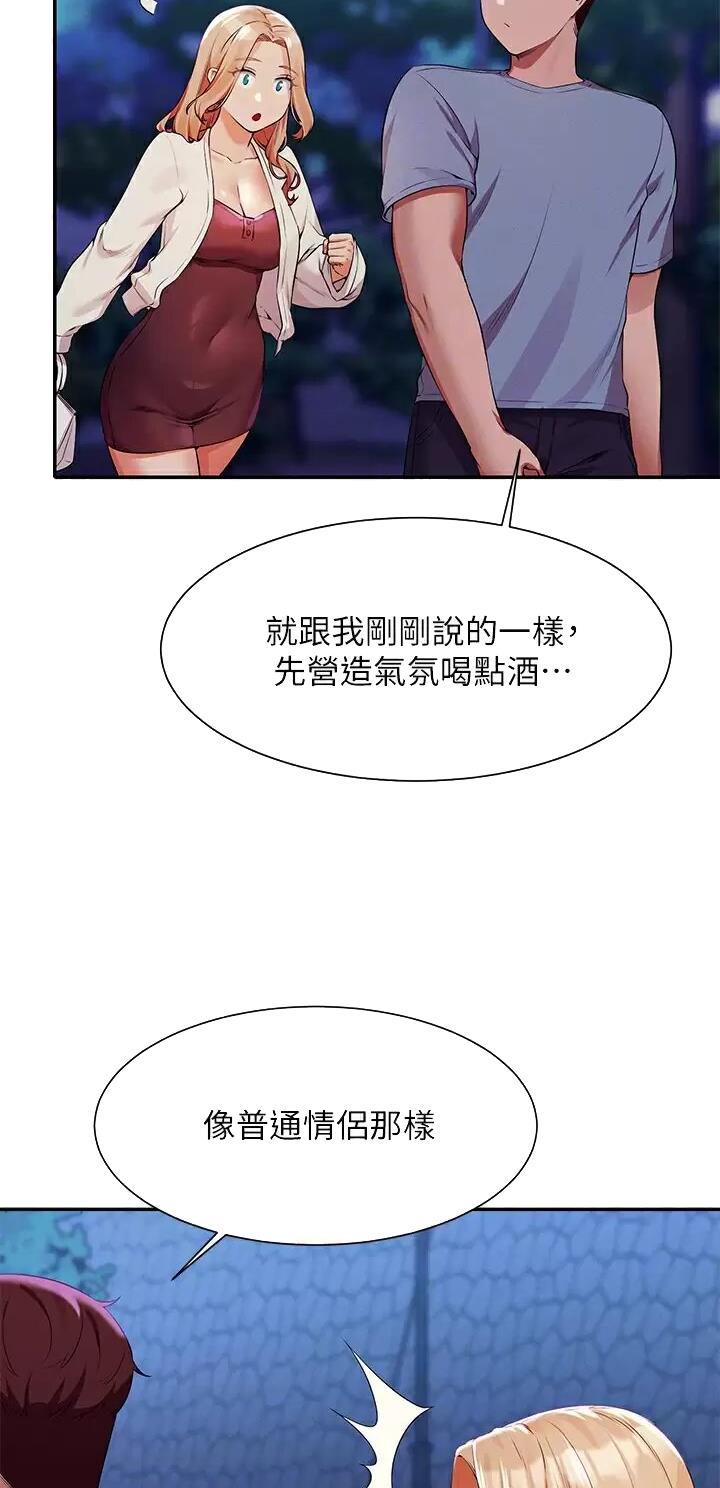 理工系女神漫画,第123话2图