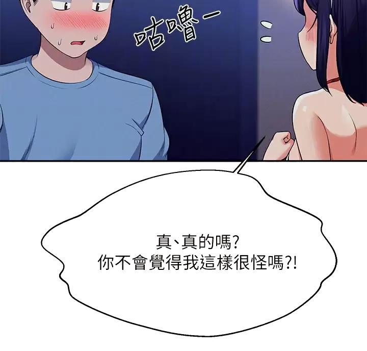 理工系女神漫画,第90话1图