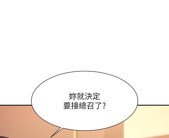 理工生礼物漫画,第85话1图