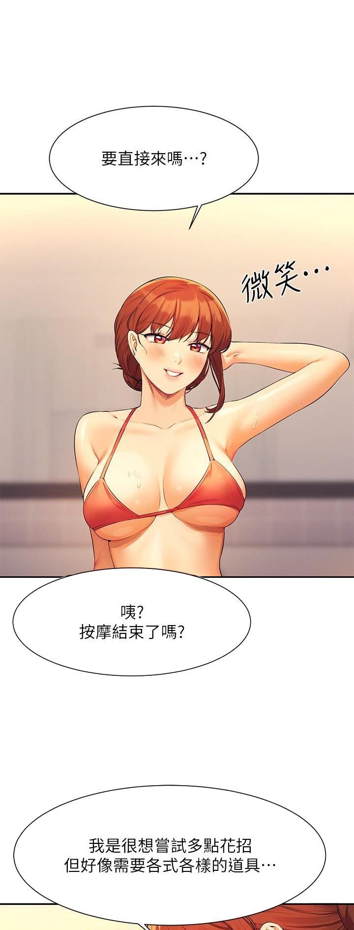理工生礼物漫画,第146话1图