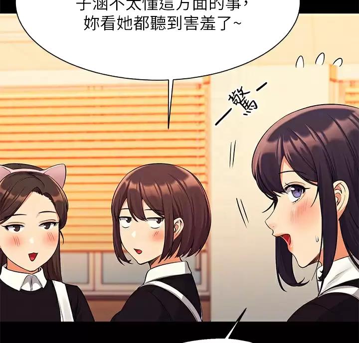 理工系女神漫画,第90话1图