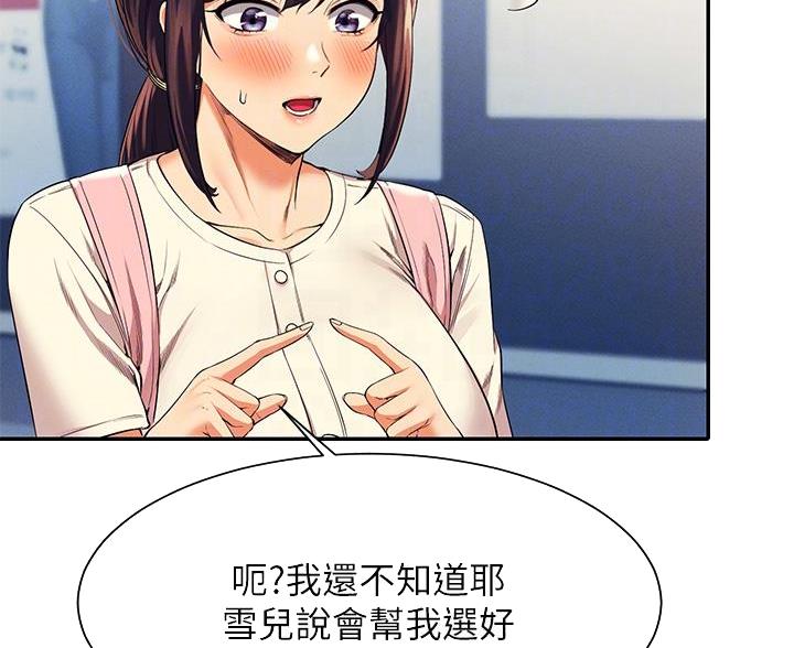 理工生礼物漫画,第80话2图