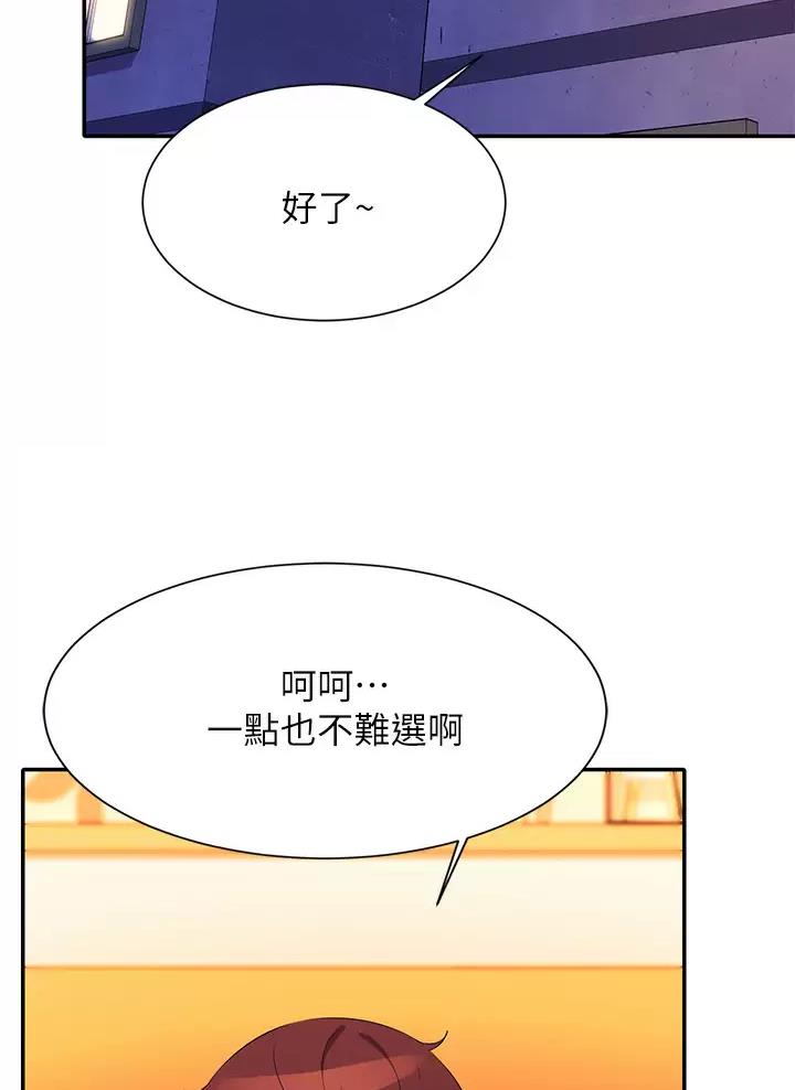 理工生礼物漫画,第115话2图
