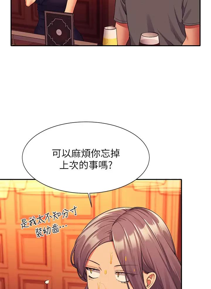 理工生礼物漫画,第100话1图