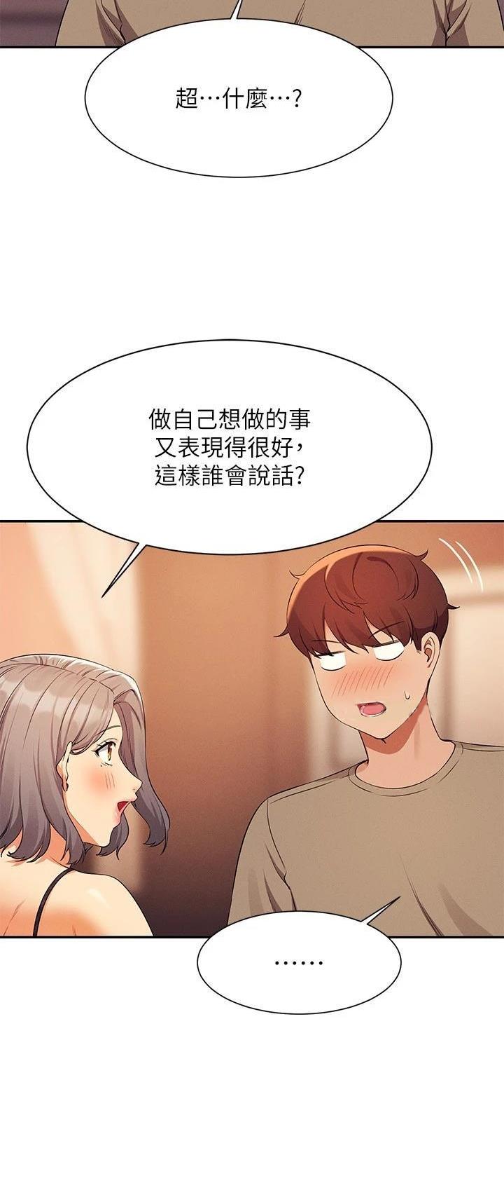 理工生礼物漫画,第135话1图