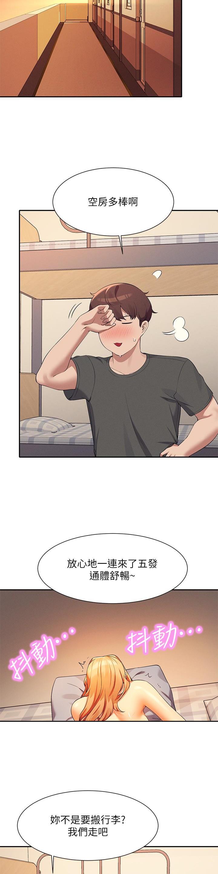 理工生礼物漫画,第160话1图