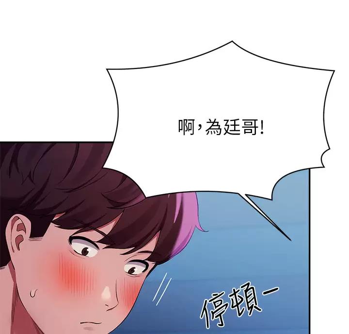 理工系女神漫画,第92话1图