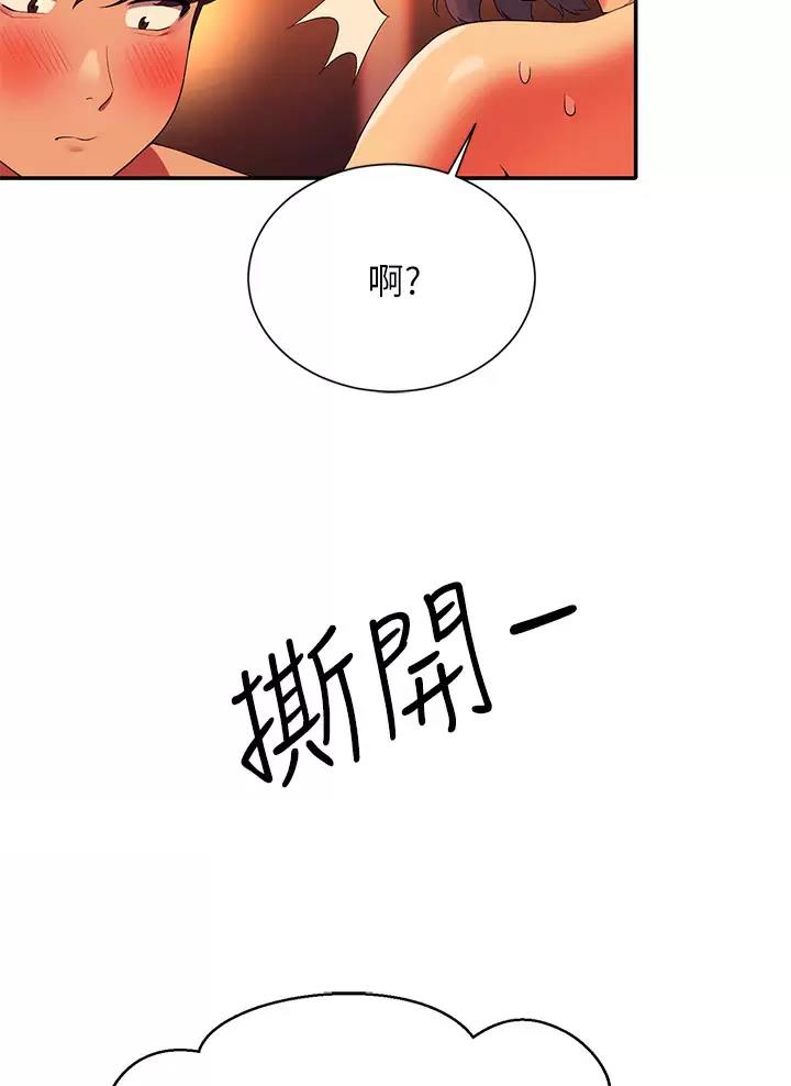 理工生礼物漫画,第105话2图