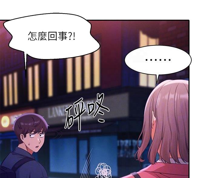 理工生礼物漫画,第72话2图