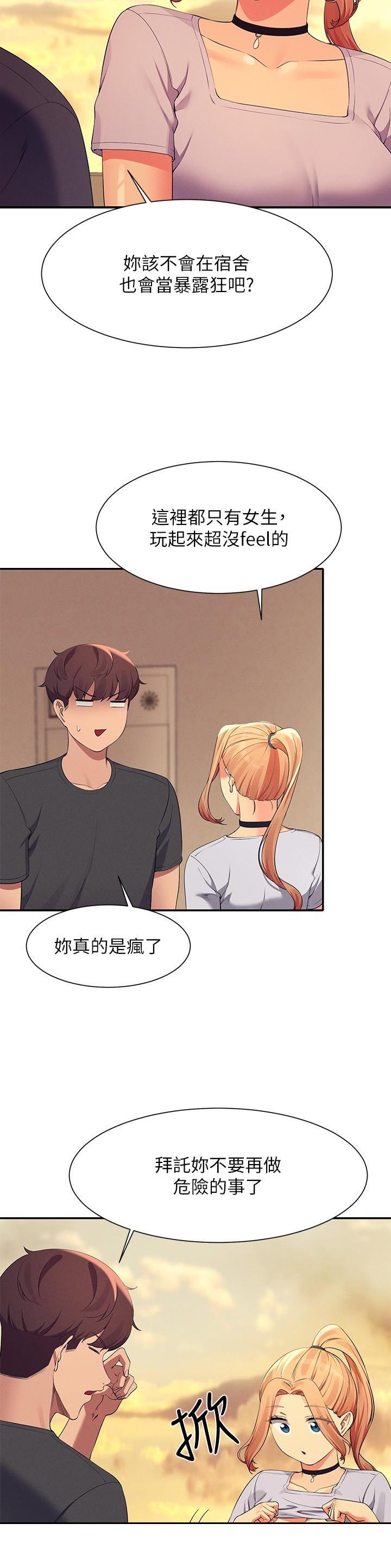 理工生礼物漫画,第159话2图