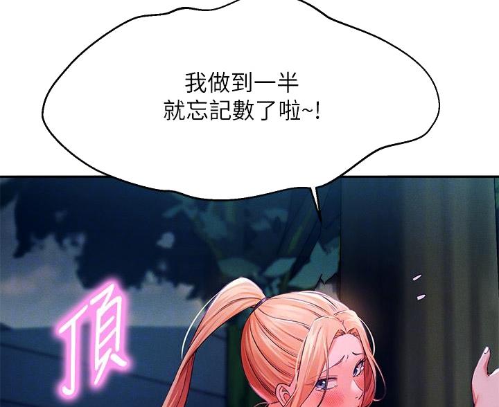 理工系女神漫画,第70话2图
