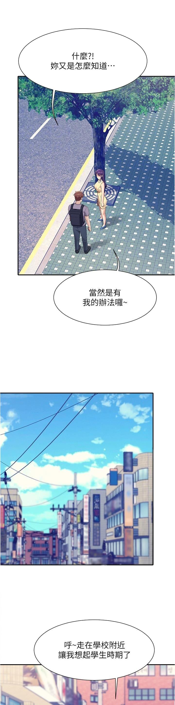 理工生礼物漫画,第164话2图