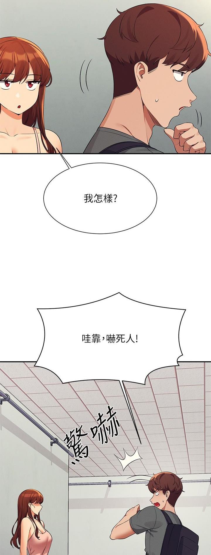 理工系女神漫画,第137话2图