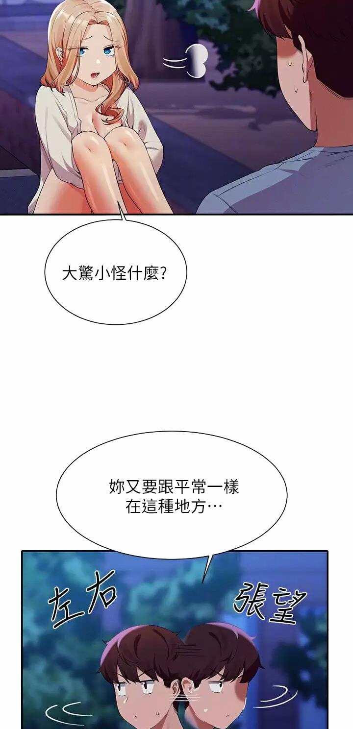 理工系女神漫画,第123话1图