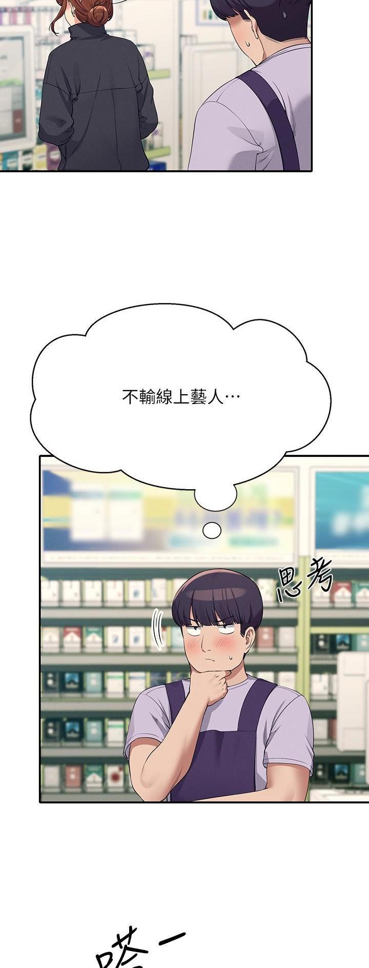 理工生礼物漫画,第145话2图