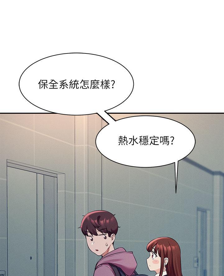 理工系女神漫画,第53话1图