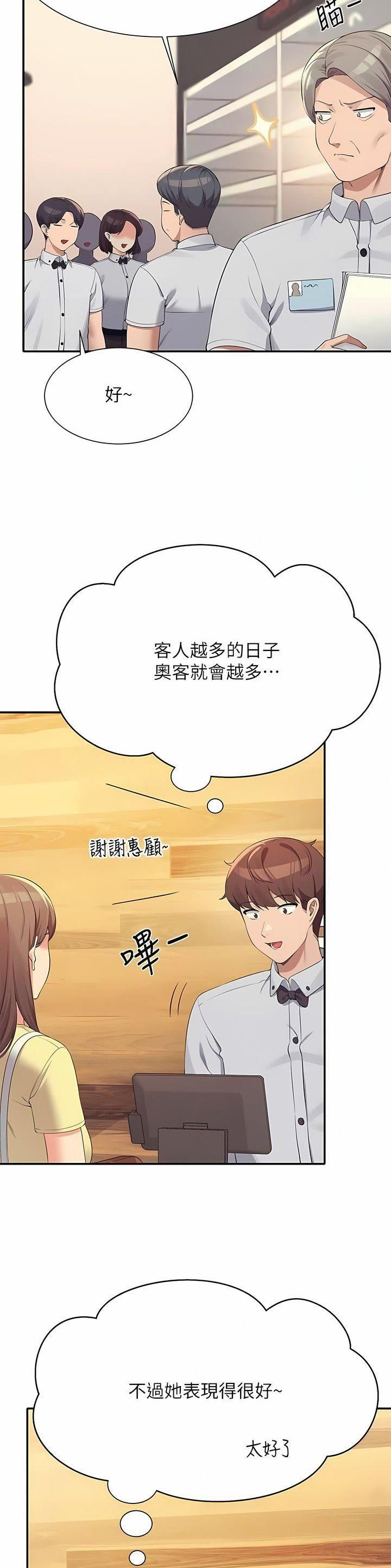 理工生礼物漫画,第162话2图