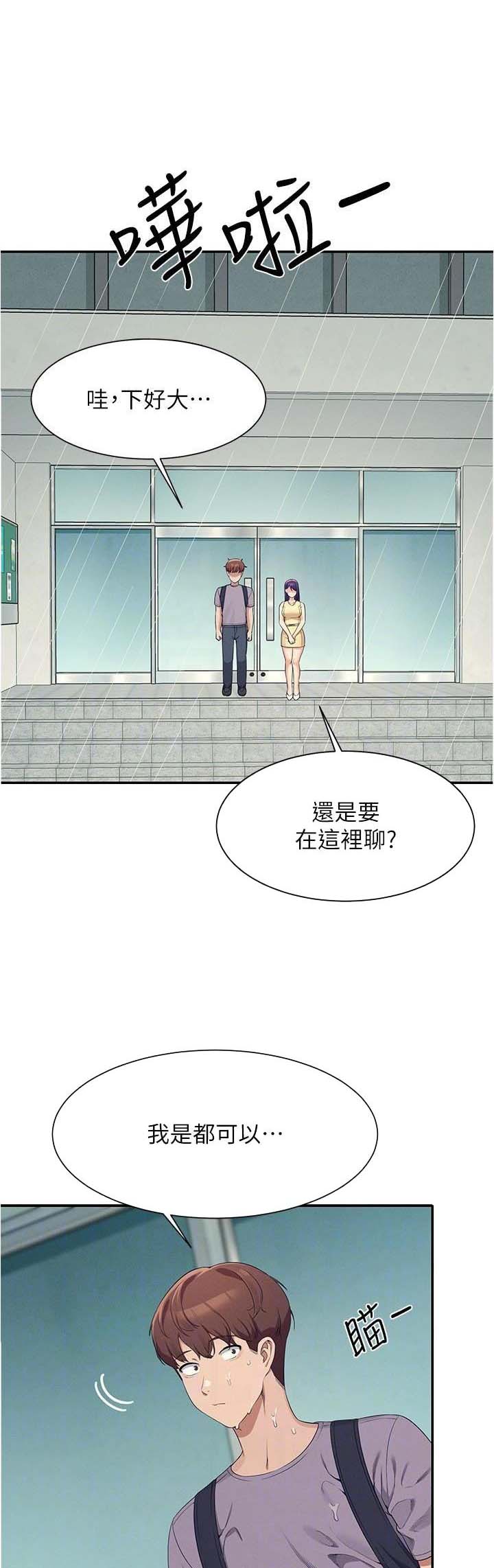 理工生礼物漫画,第165话1图