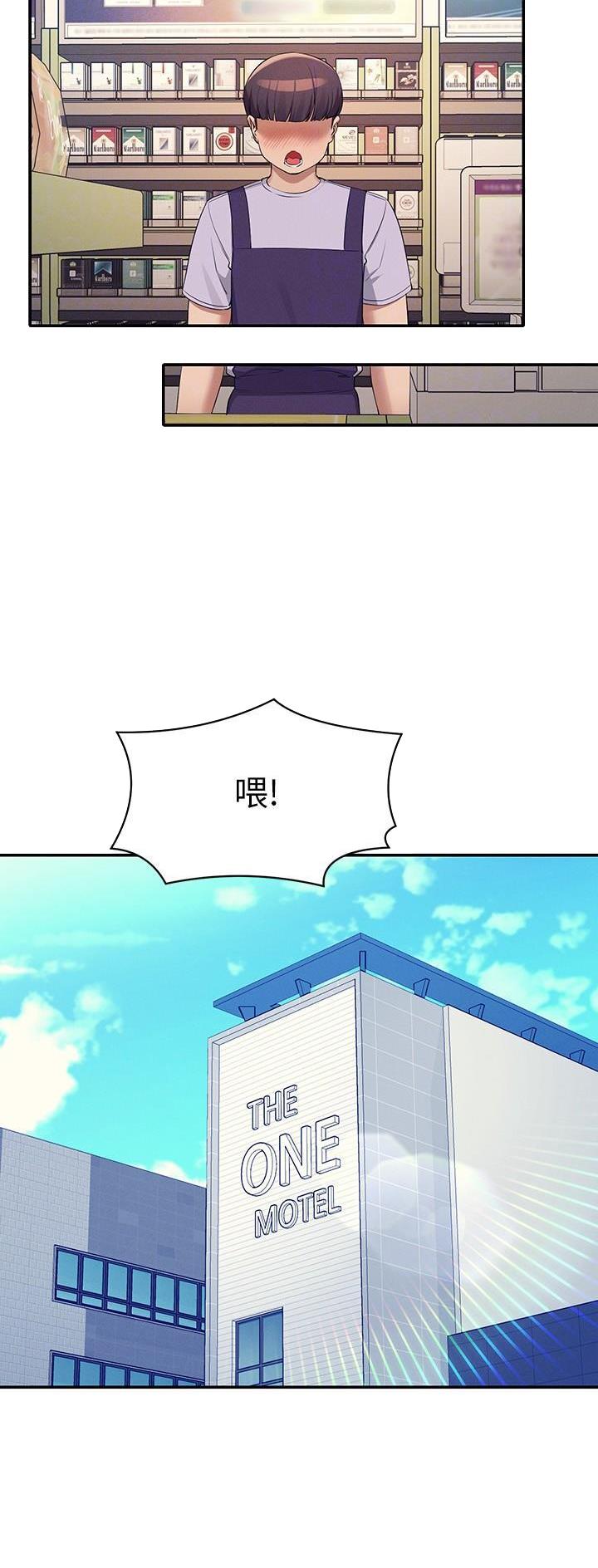 理工生礼物漫画,第145话1图